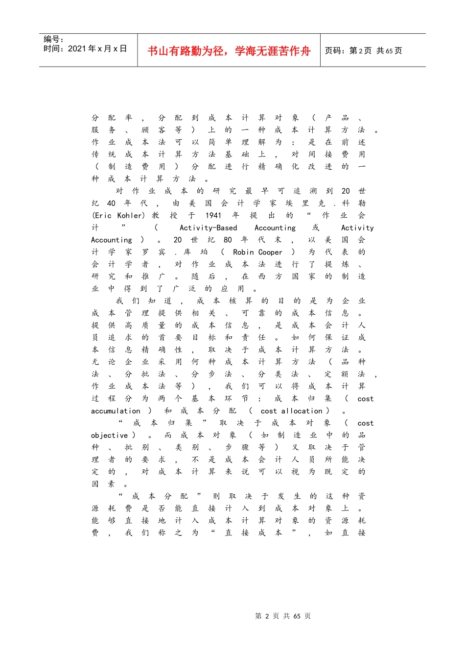 成本会计前沿_第2页
