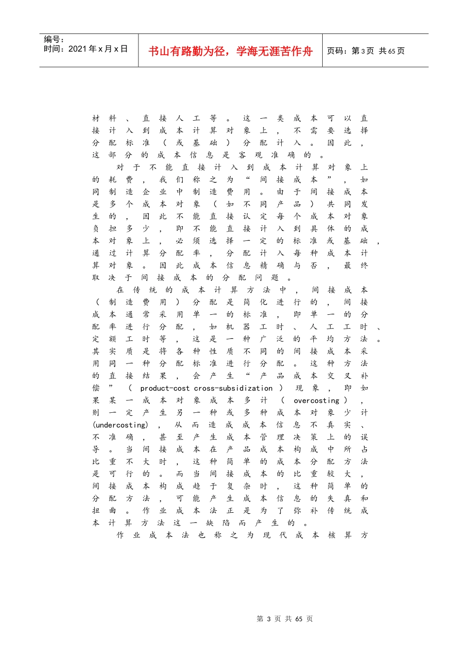 成本会计前沿_第3页