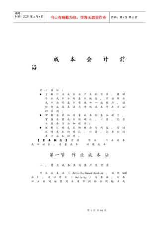 成本会计前沿
