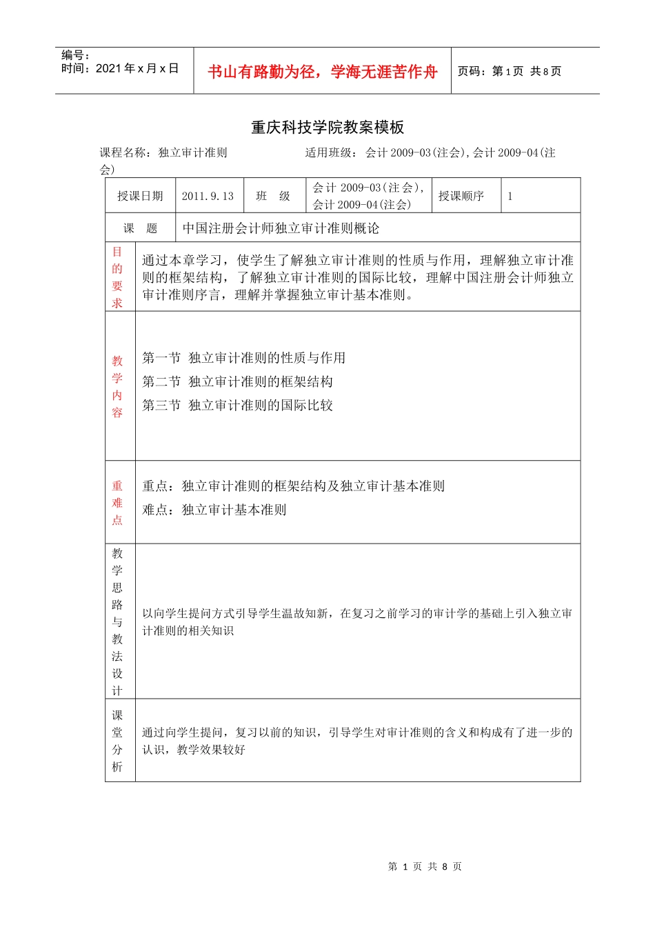 独立审计准则教案_第1页