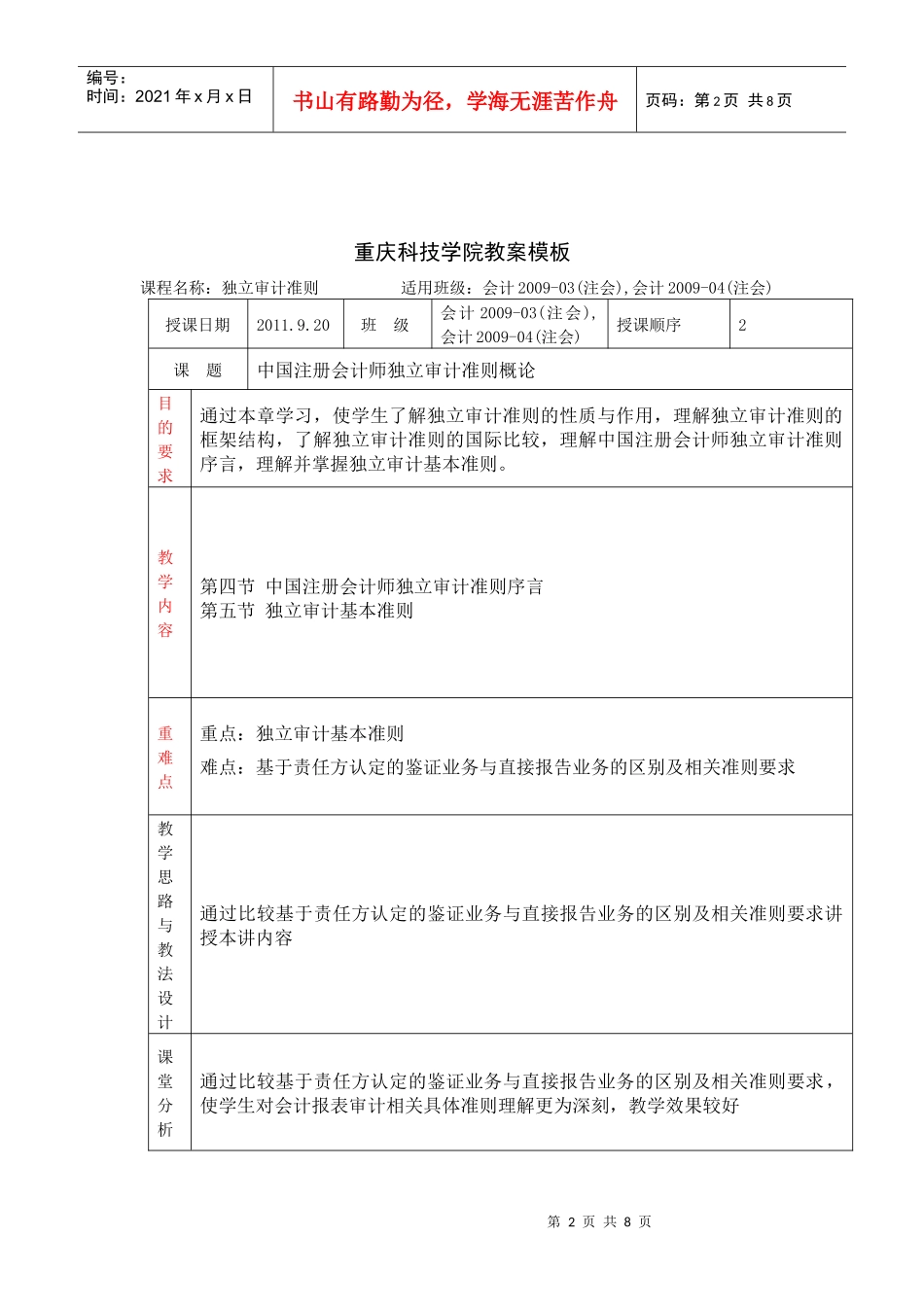 独立审计准则教案_第2页
