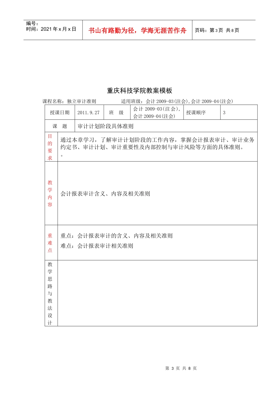 独立审计准则教案_第3页
