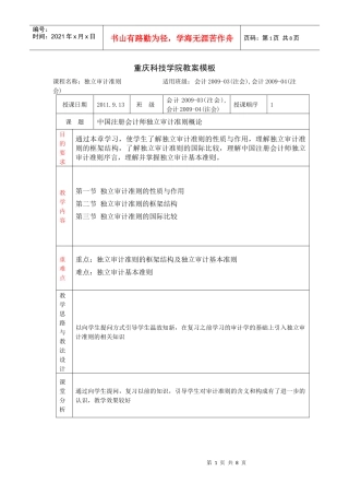 独立审计准则教案