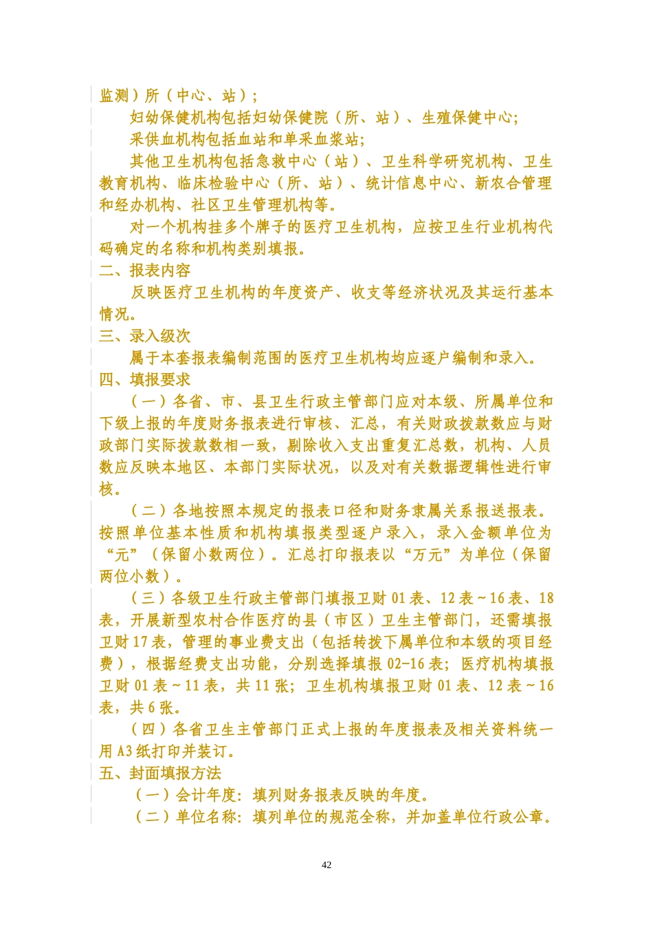 卫生财务报表的编制说明_第2页