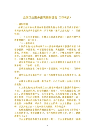 卫生财务报表的编制说明