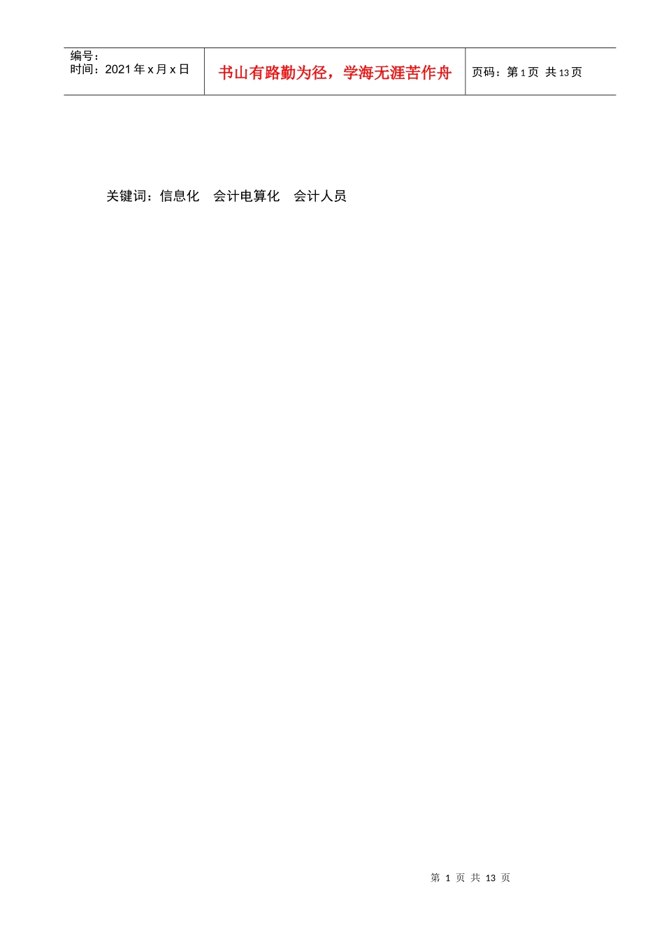 有关会计电算化应用的探讨_第2页