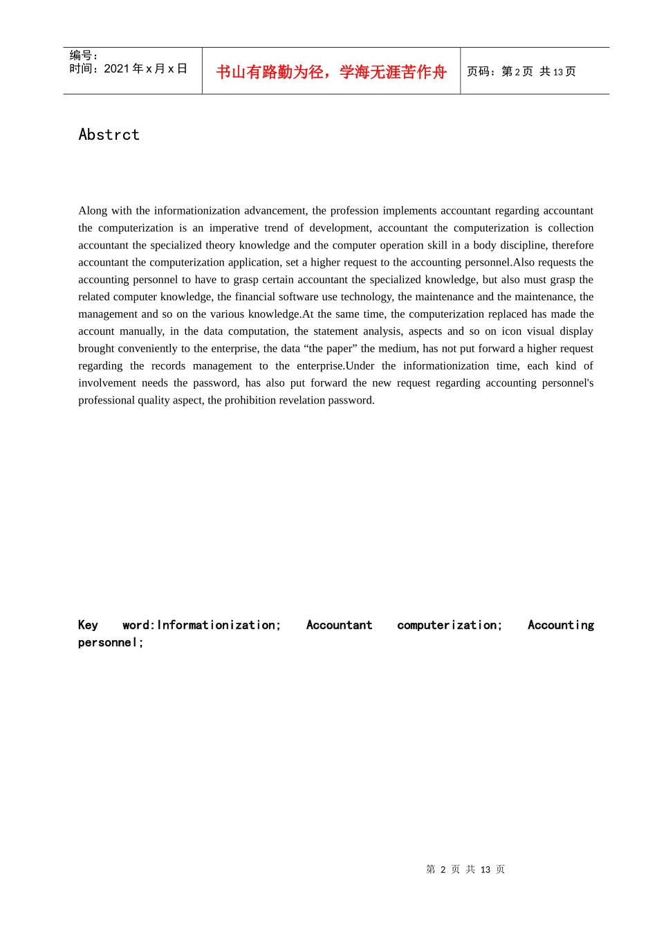 有关会计电算化应用的探讨_第3页