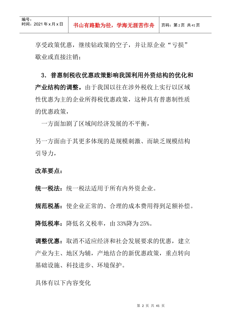 新企业所得税法实施细则_第2页