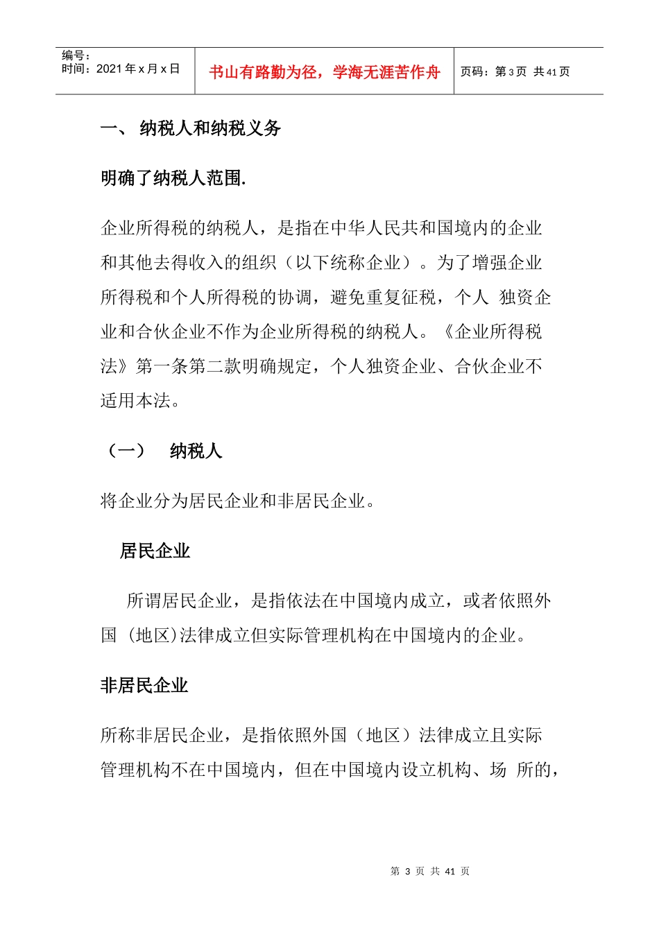 新企业所得税法实施细则_第3页