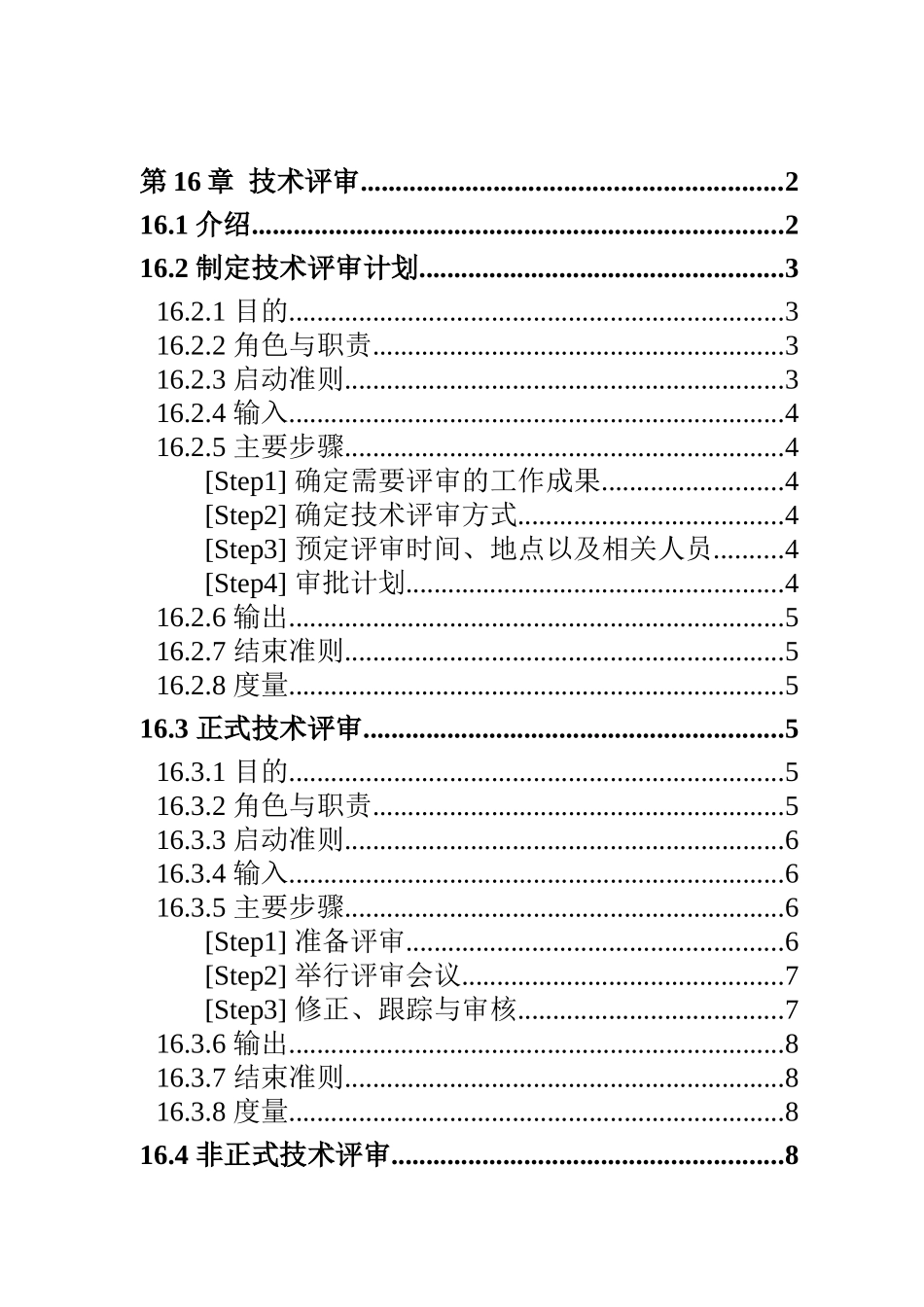 技术评审计划的制定和实施方案_第1页