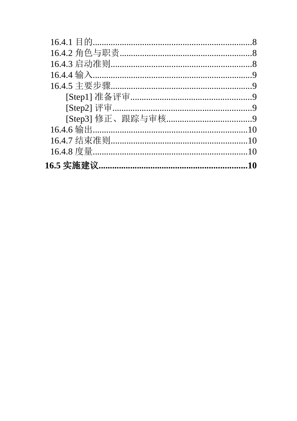 技术评审计划的制定和实施方案_第2页