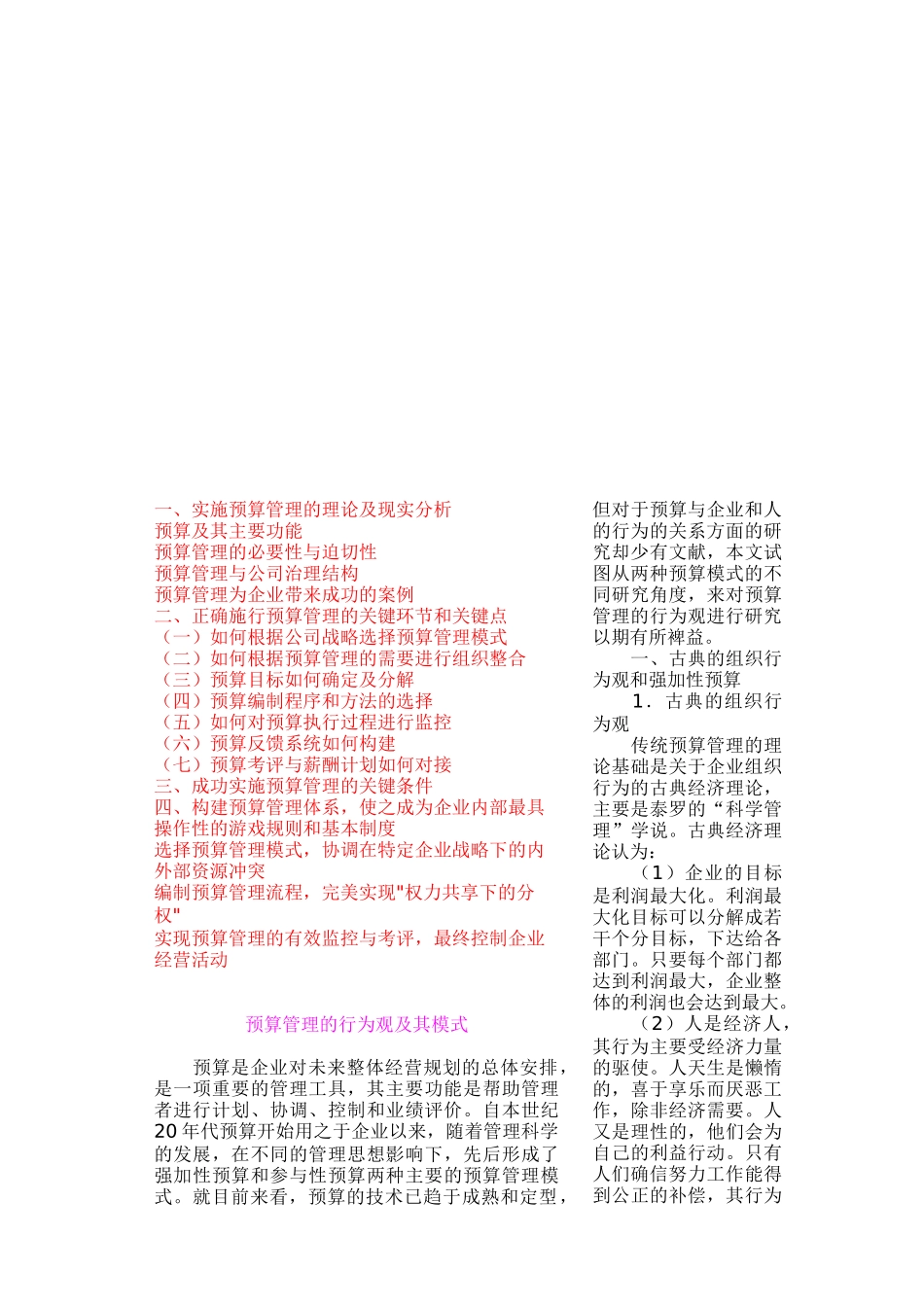 预算管理专题（推荐DOC194）_第2页