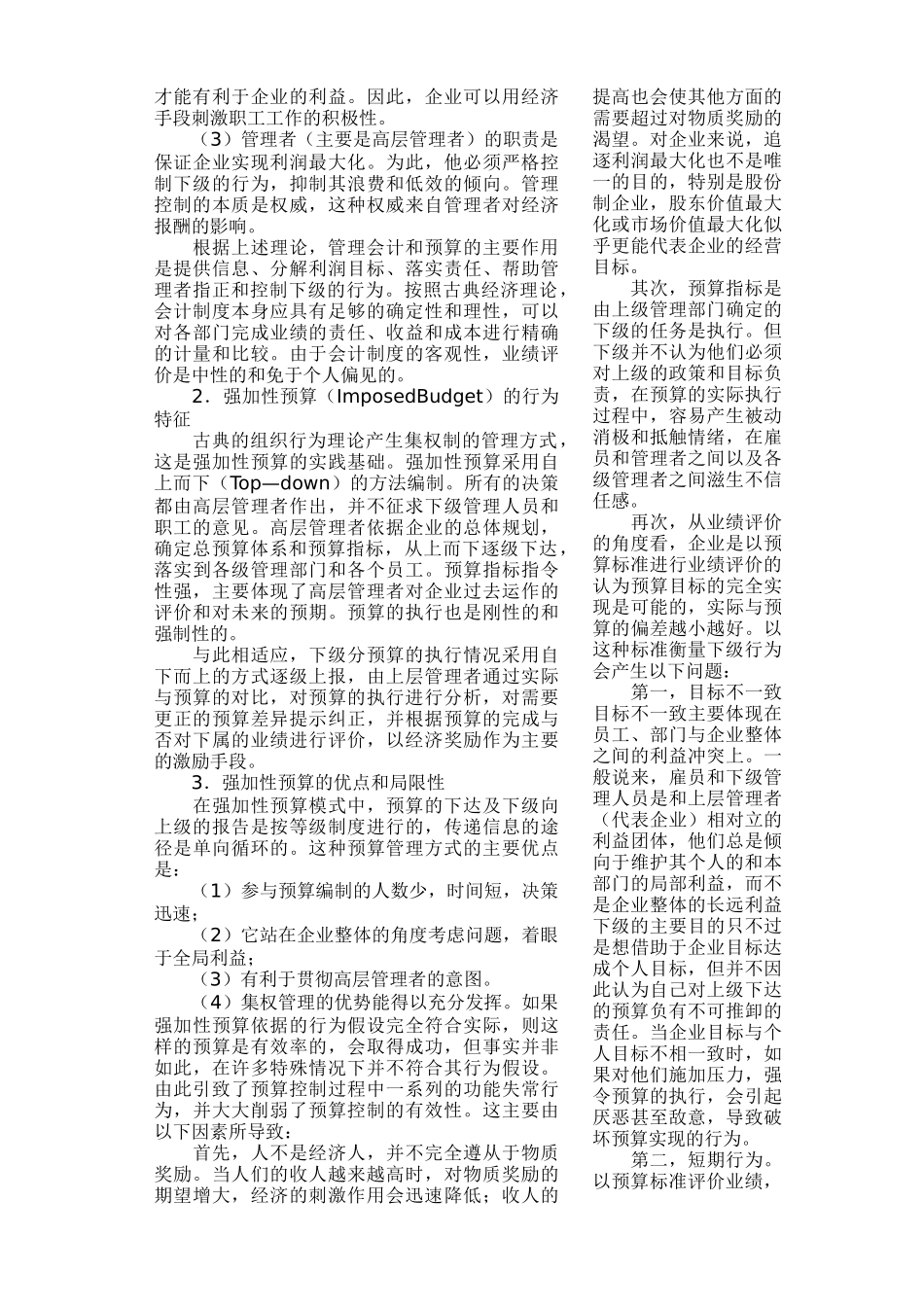预算管理专题（推荐DOC194）_第3页