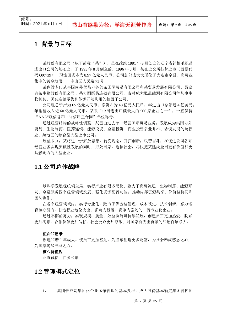 某股份预算管理方案_第2页