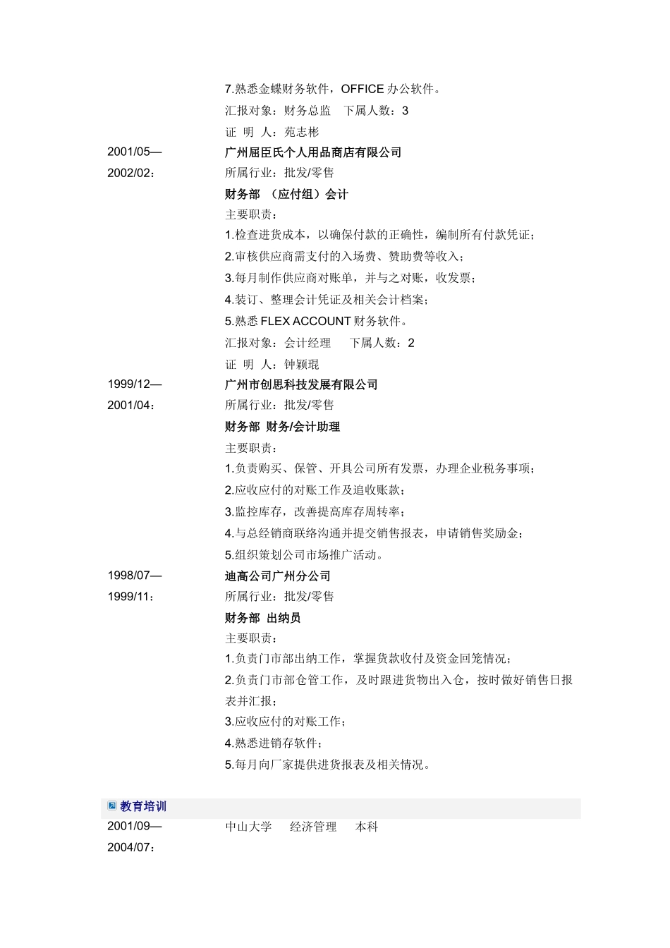 房地产财务总帐主管_第2页