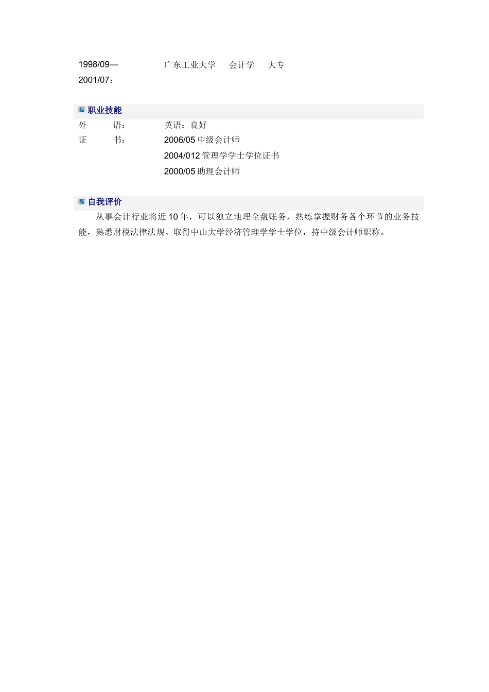 房地产财务总帐主管_第3页