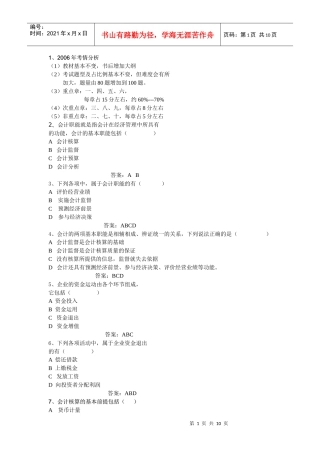 财务精品-2022年会计从业资格考试辅导《会计基础》