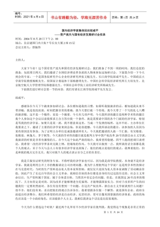 资产流失与国有经济发展研讨会实录