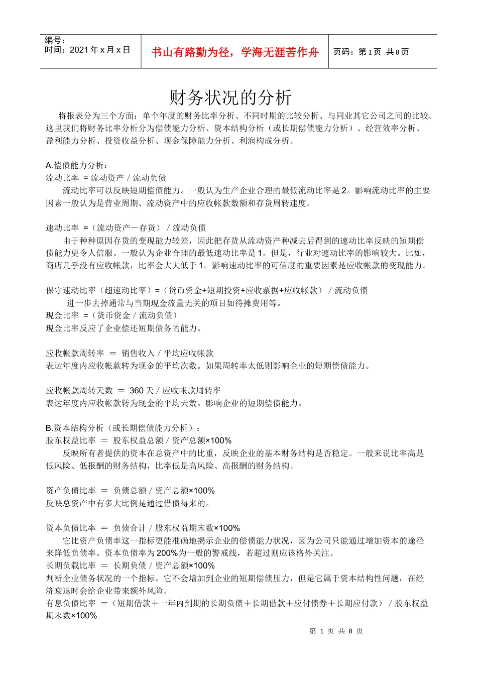 财务状况的分析_第1页