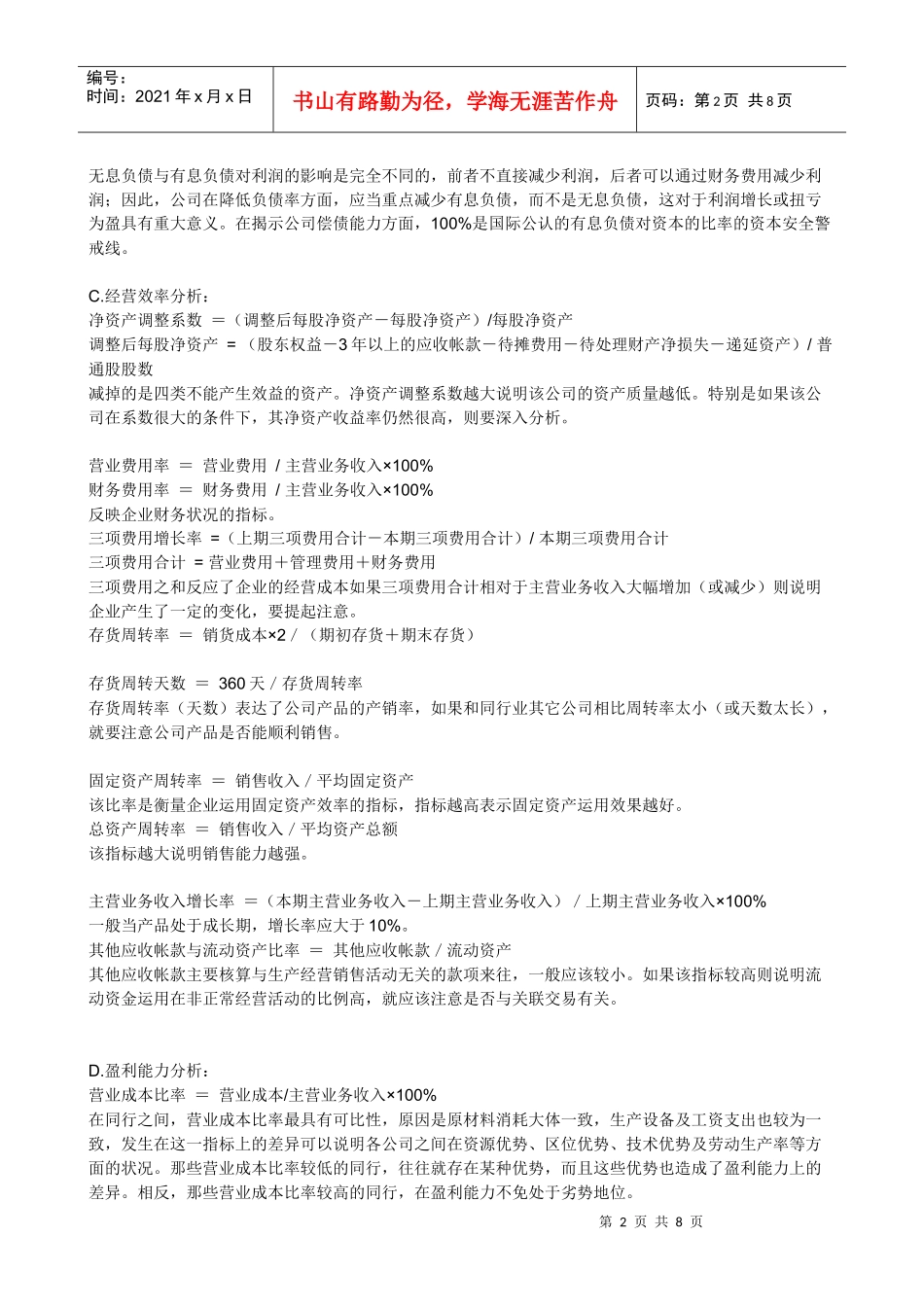 财务状况的分析_第2页