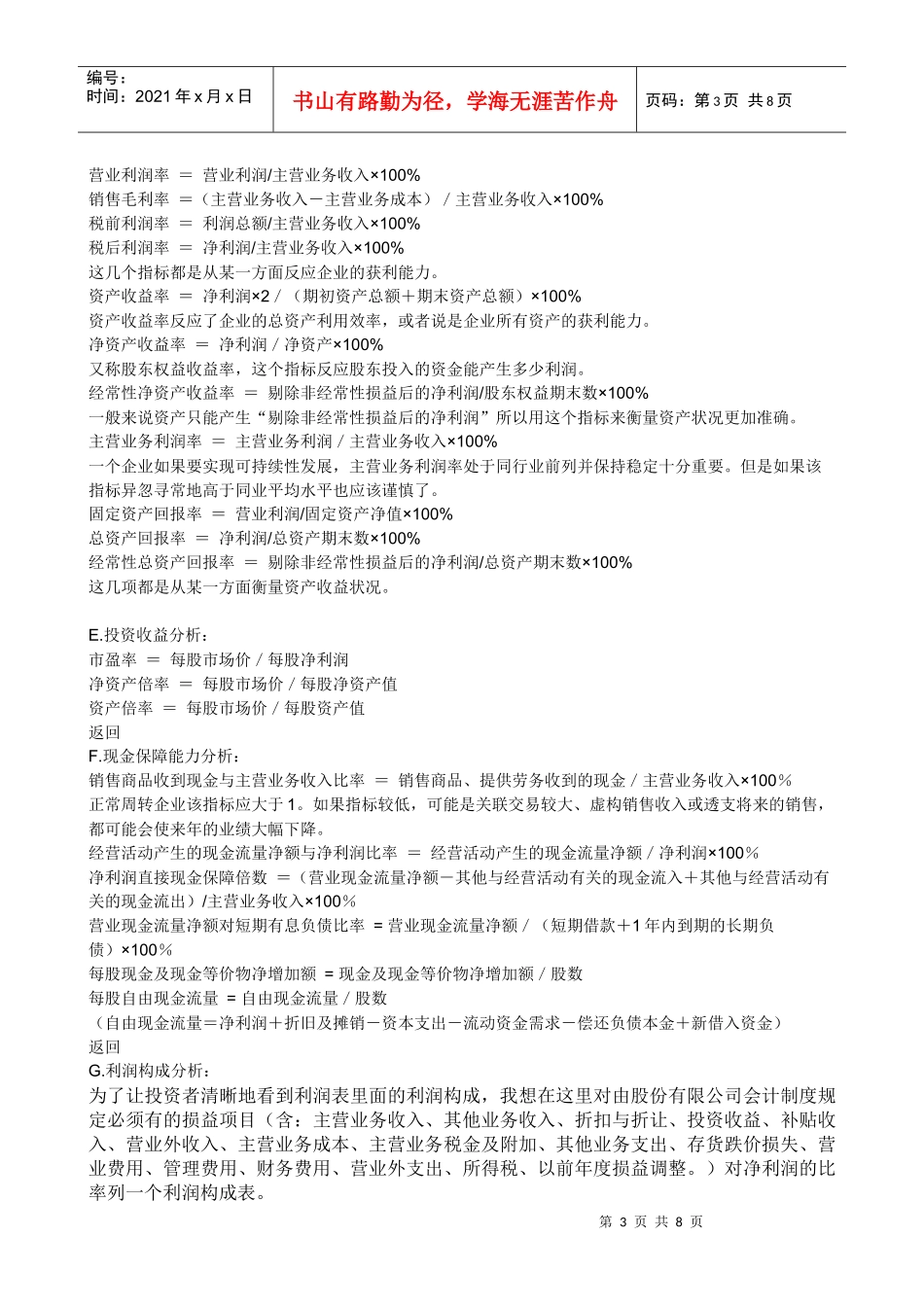 财务状况的分析_第3页