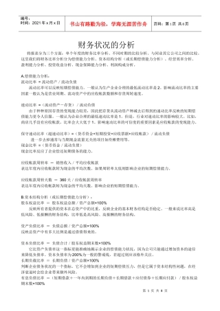 财务状况的分析