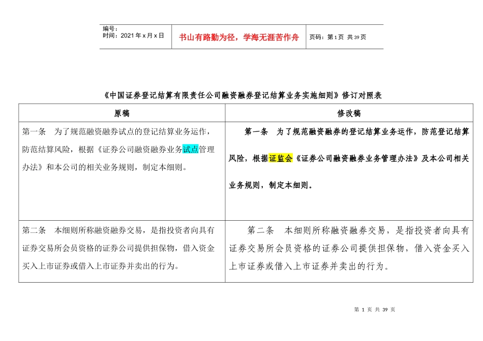 某公司融资证券及股票证券管理知识分析_第1页