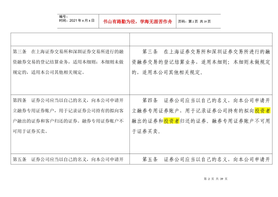 某公司融资证券及股票证券管理知识分析_第2页