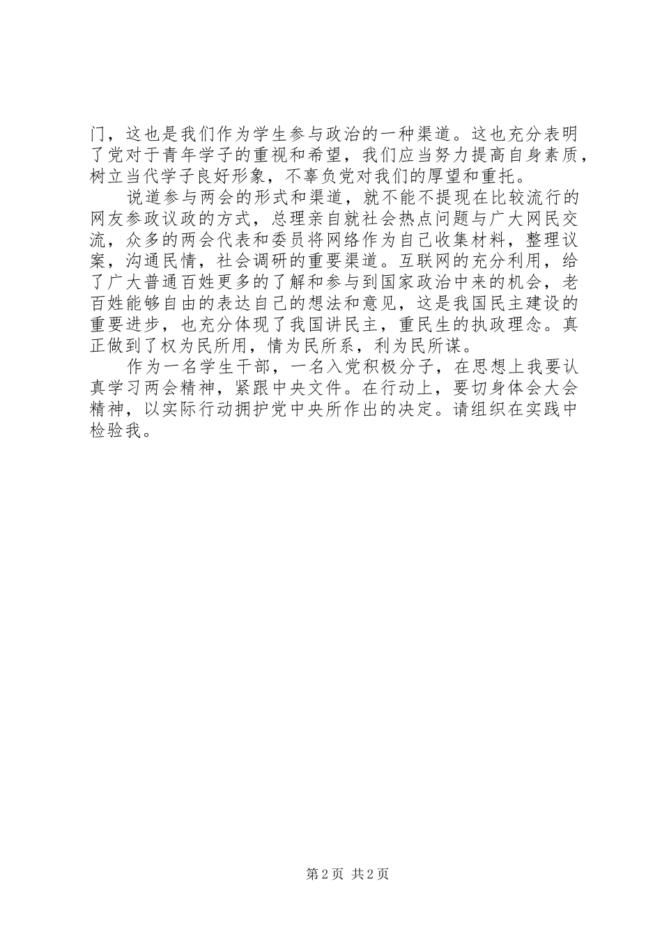 看两会（思想汇报）_第2页