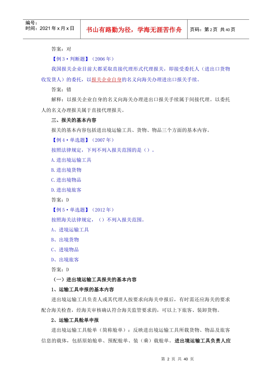 报关与海关管理概述_第2页