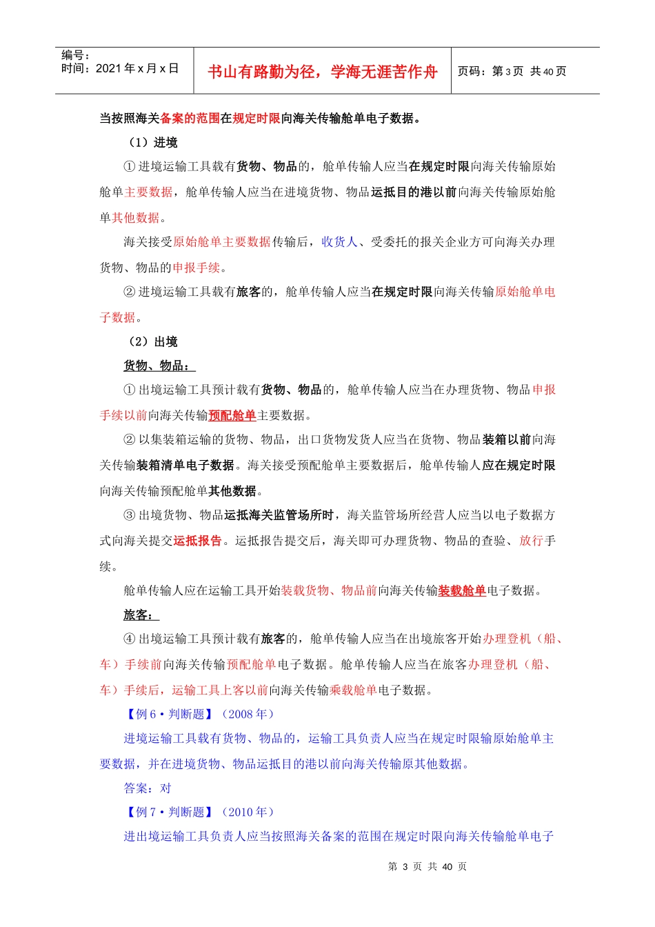 报关与海关管理概述_第3页