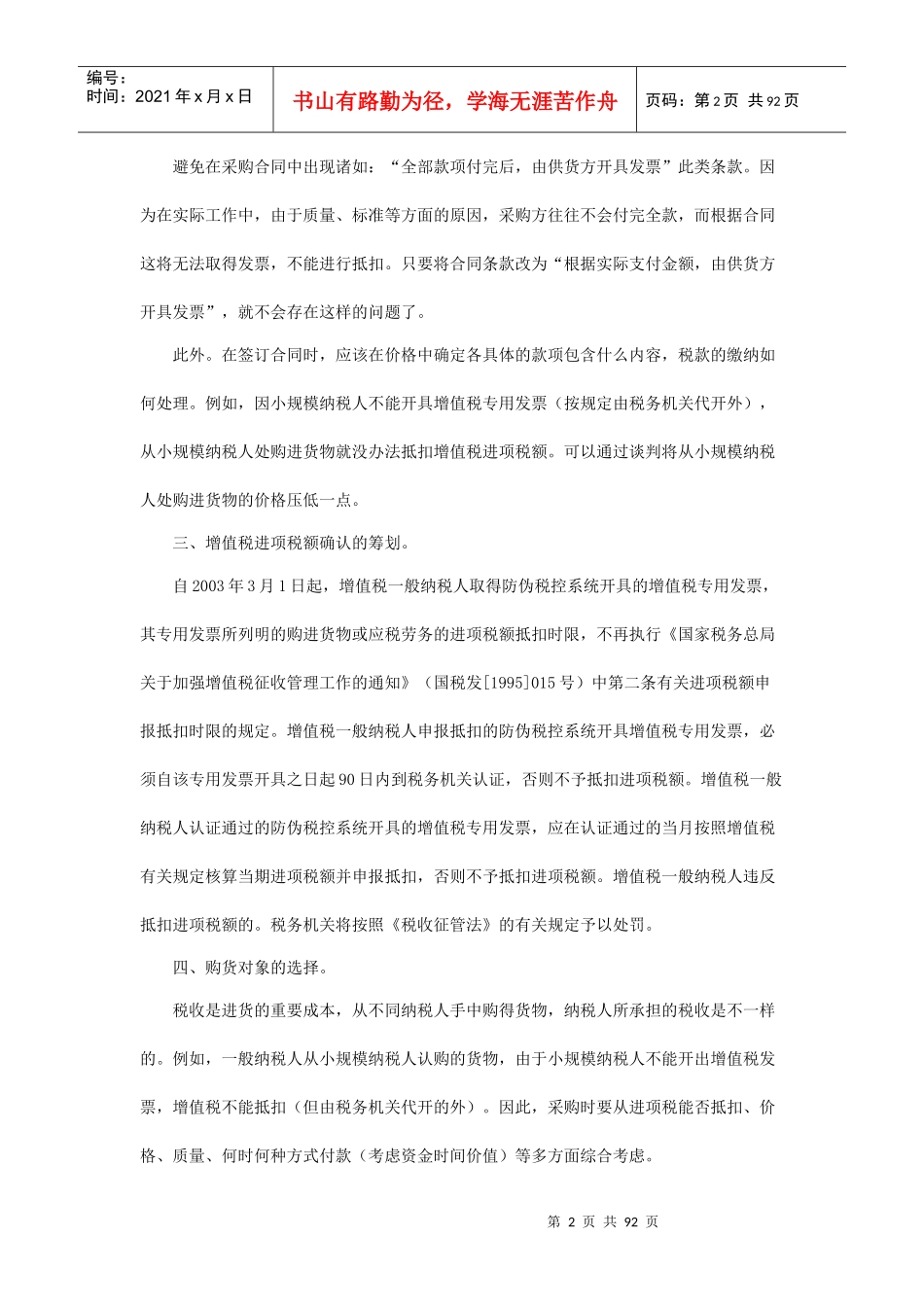 纳税筹划案例精讲与分析报告_第2页