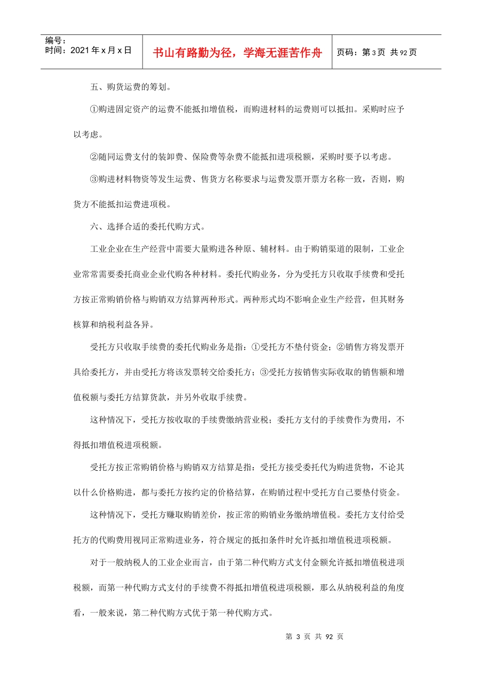 纳税筹划案例精讲与分析报告_第3页