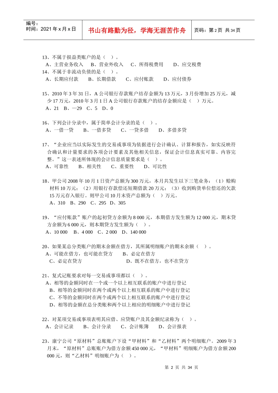 会计基础应试指南题库_第2页