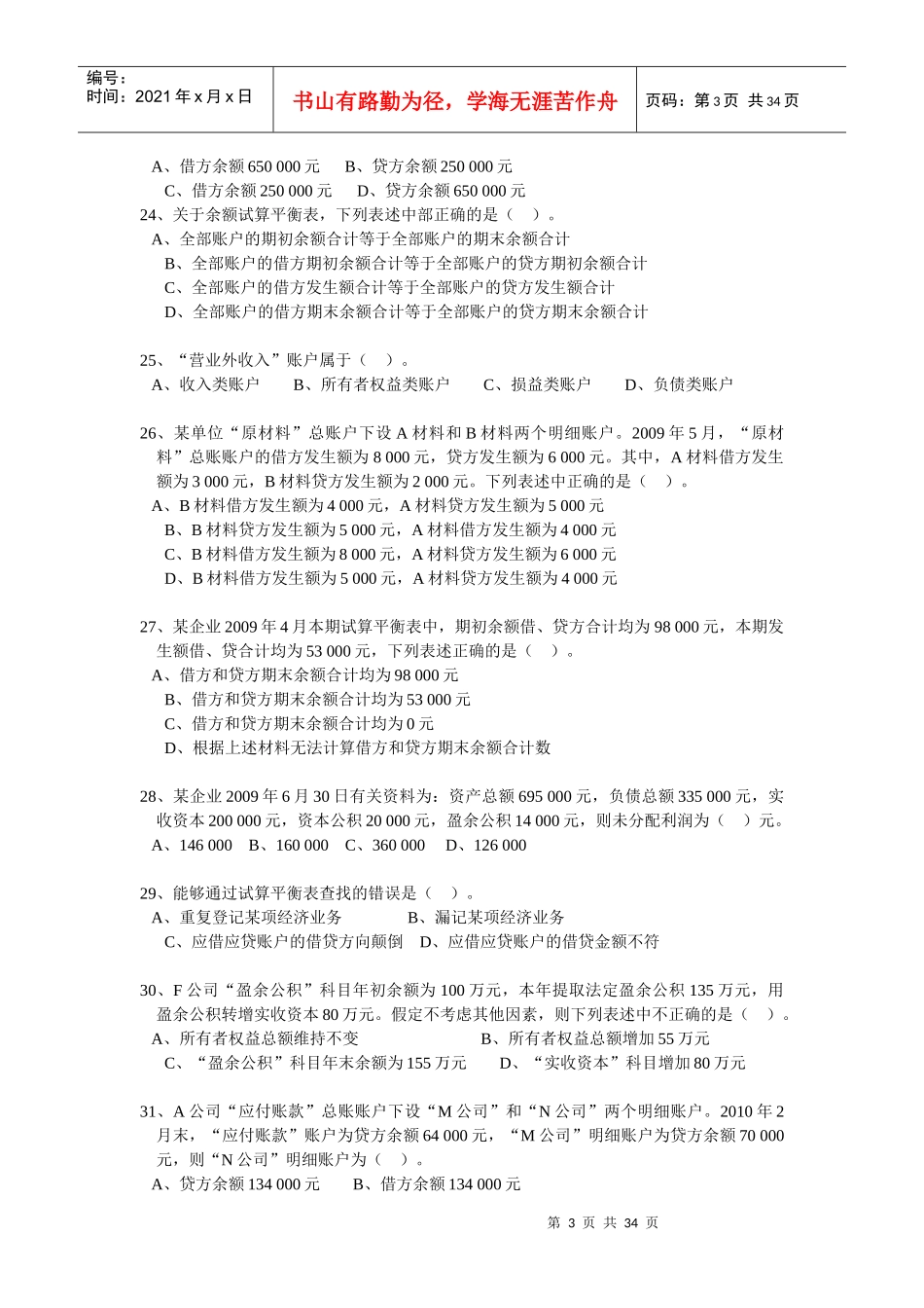 会计基础应试指南题库_第3页