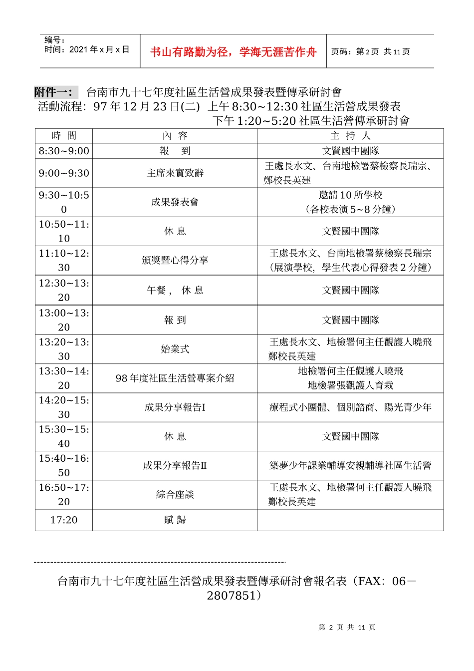 台南市九十七年度社区生活营成果发表暨传承研讨会计画_第2页