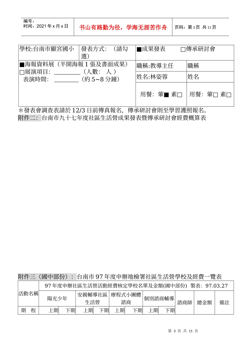 台南市九十七年度社区生活营成果发表暨传承研讨会计画_第3页