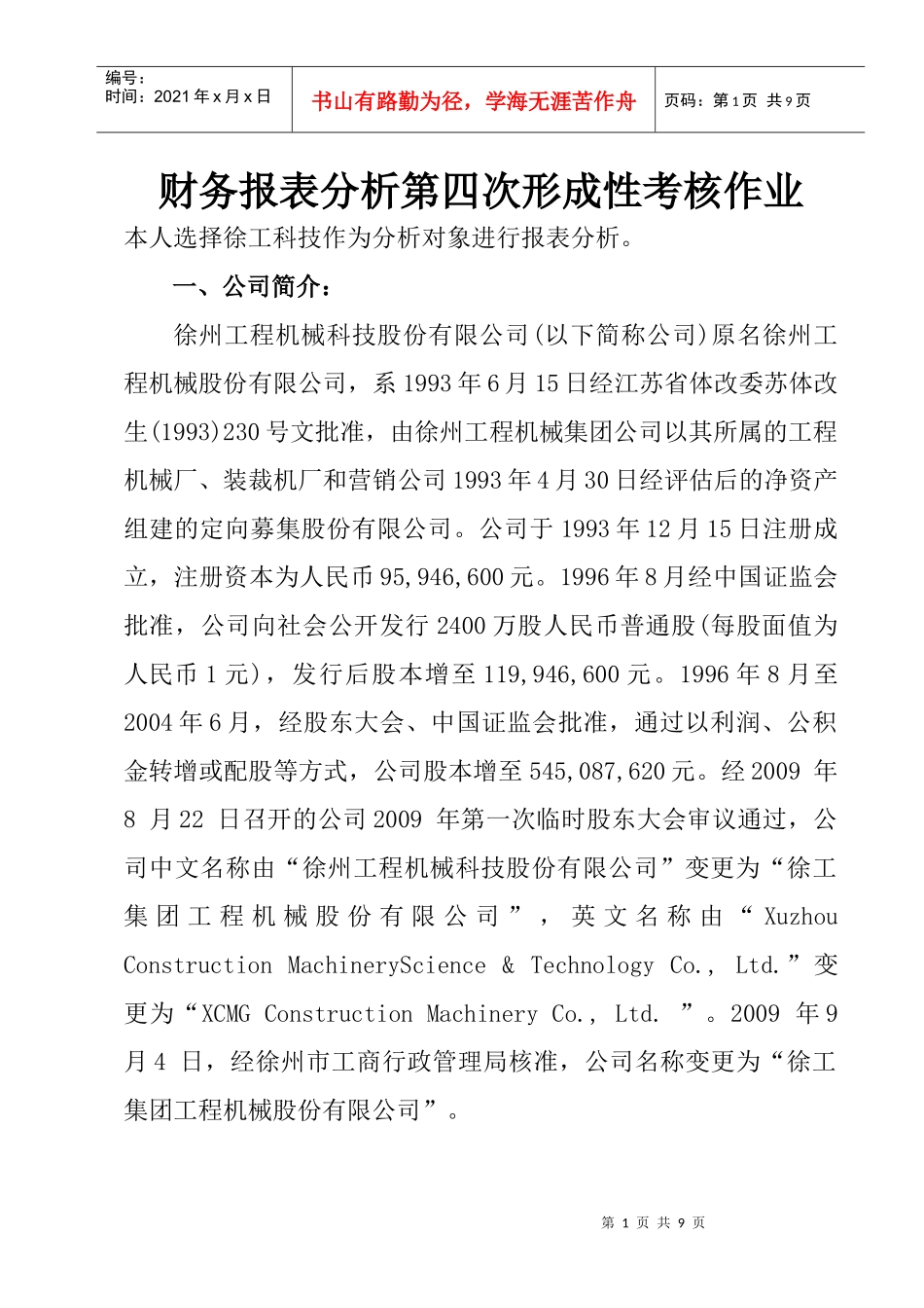 财务报表分析第4次作业_第1页