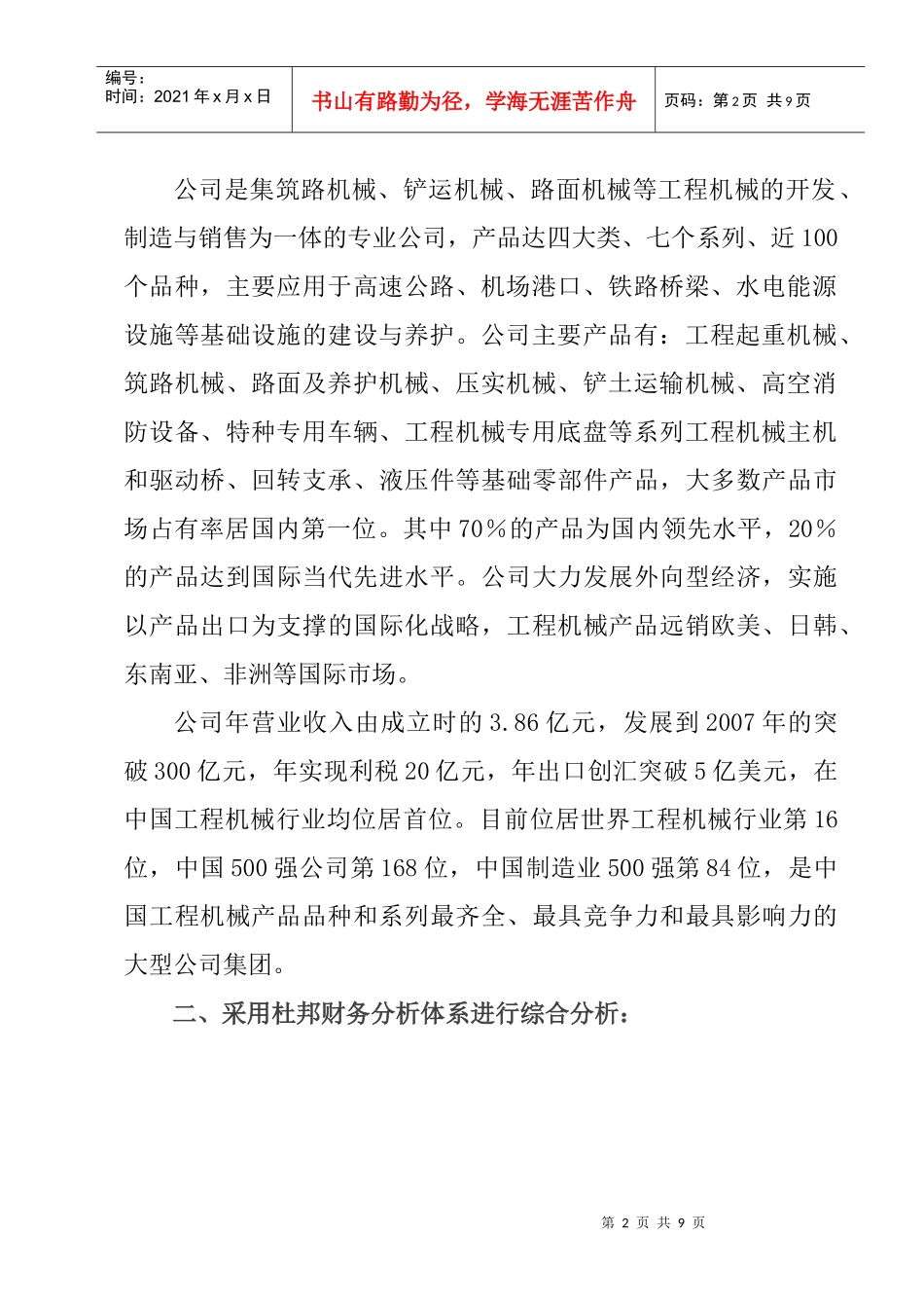 财务报表分析第4次作业_第2页