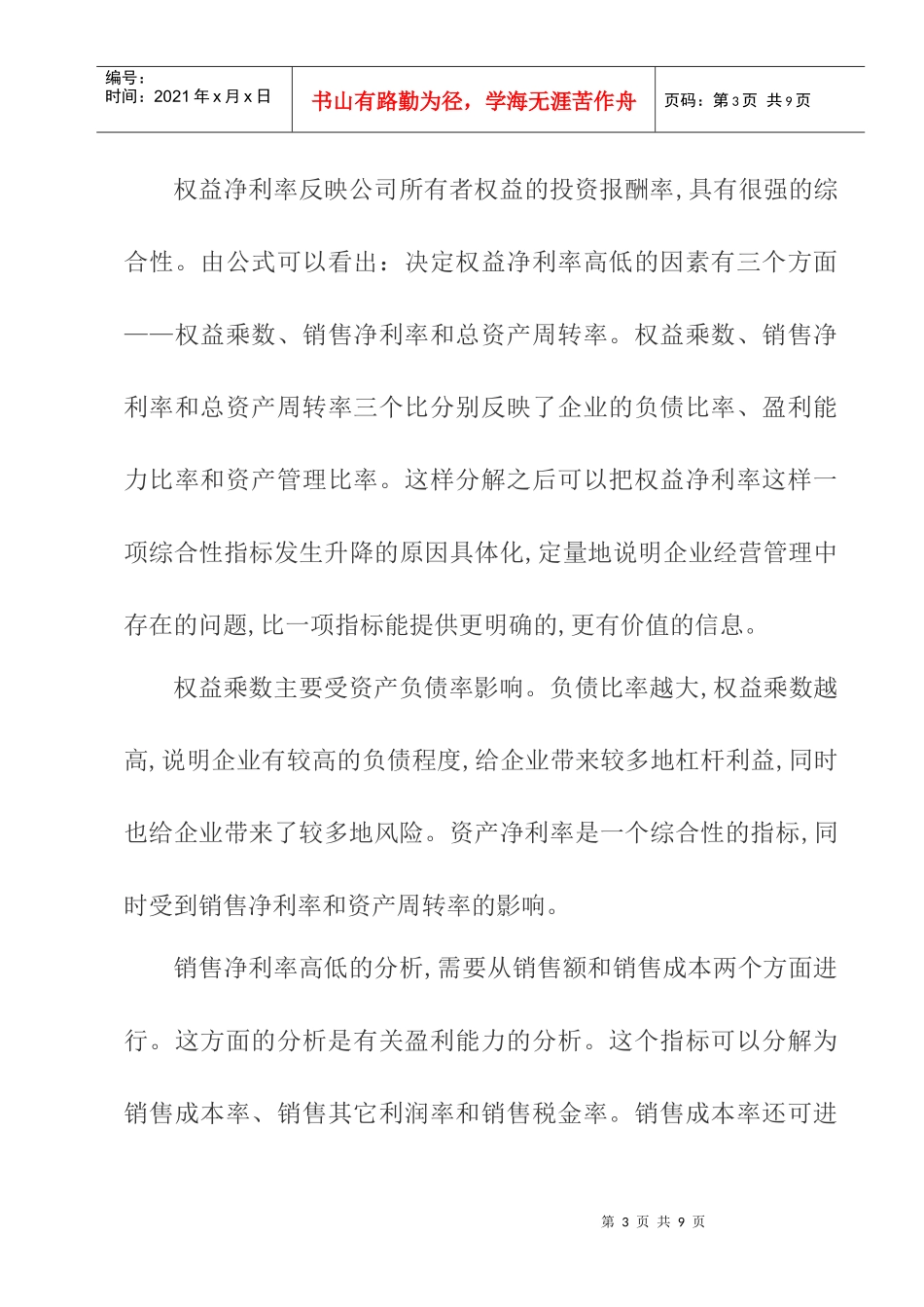 财务报表分析第4次作业_第3页