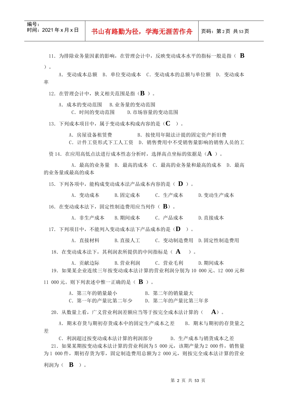 管理会计综合练习题与答案_第2页