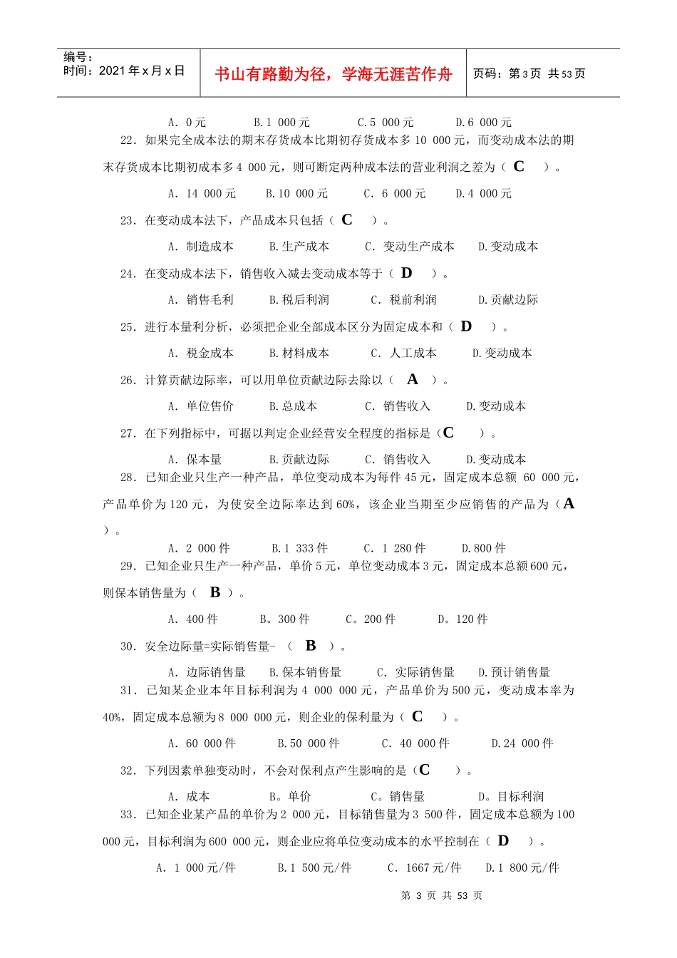 管理会计综合练习题与答案_第3页