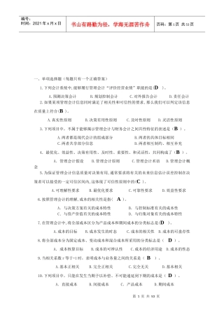 管理会计综合练习题与答案