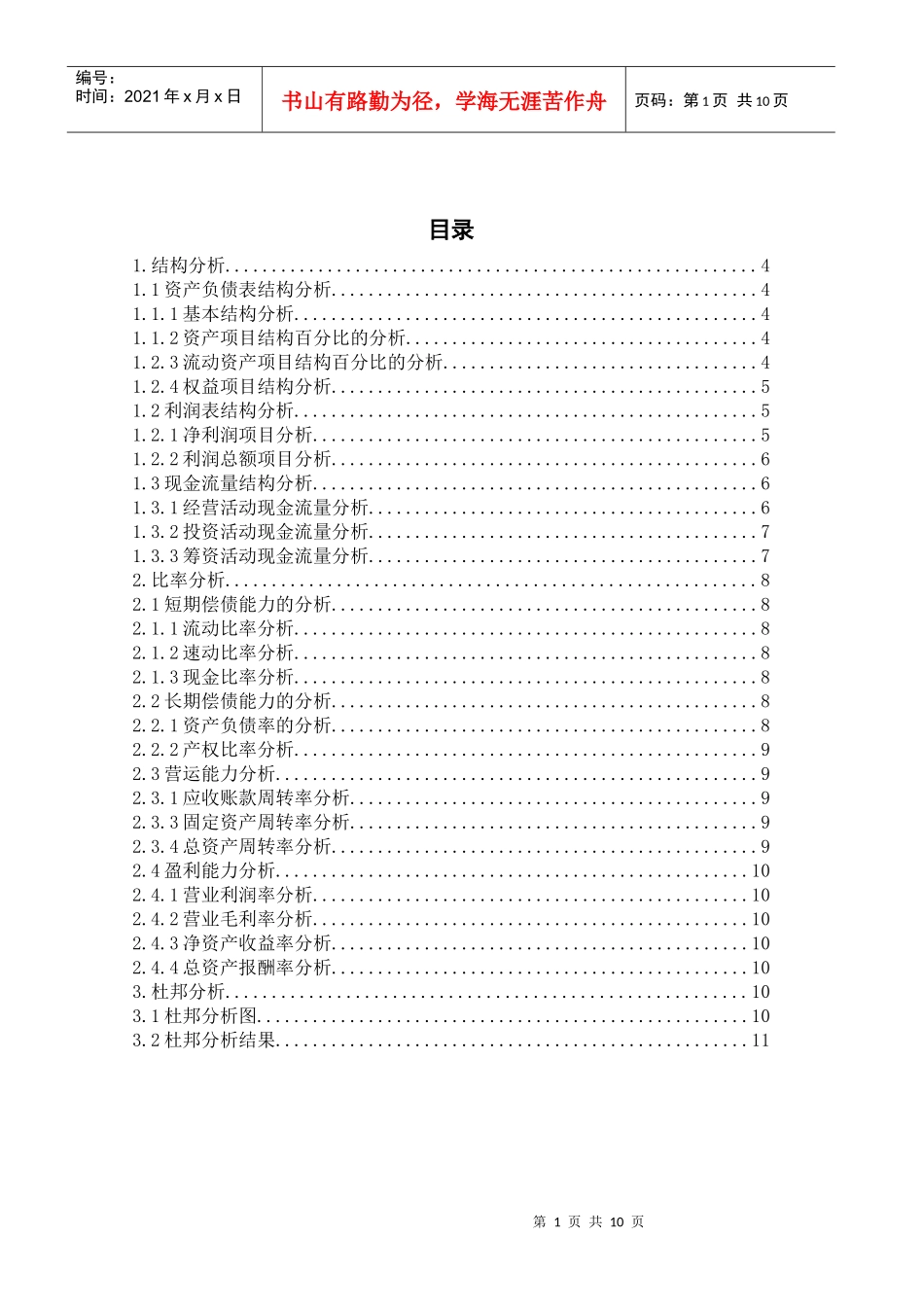 财务报告分析文案_第2页