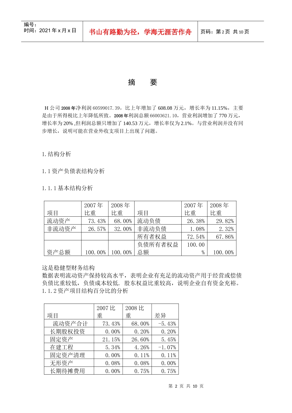财务报告分析文案_第3页