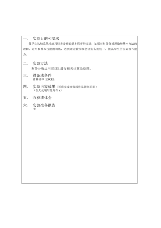 财务报告分析文案