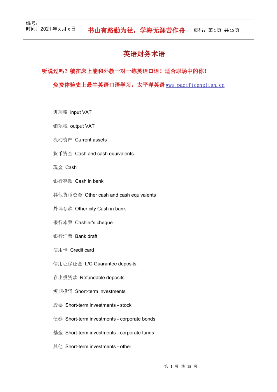 英语财务术语_第1页