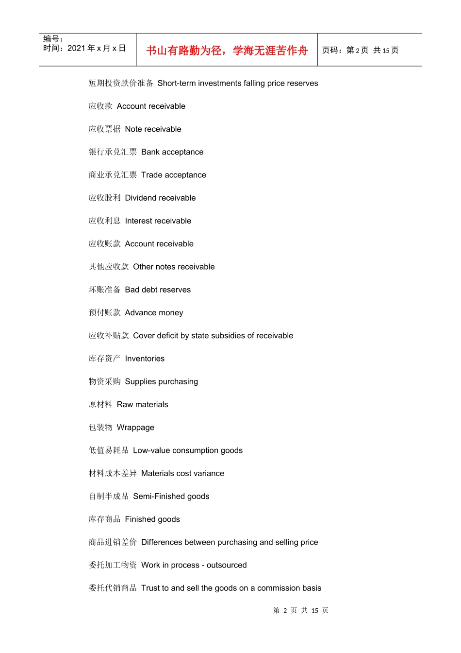 英语财务术语_第2页