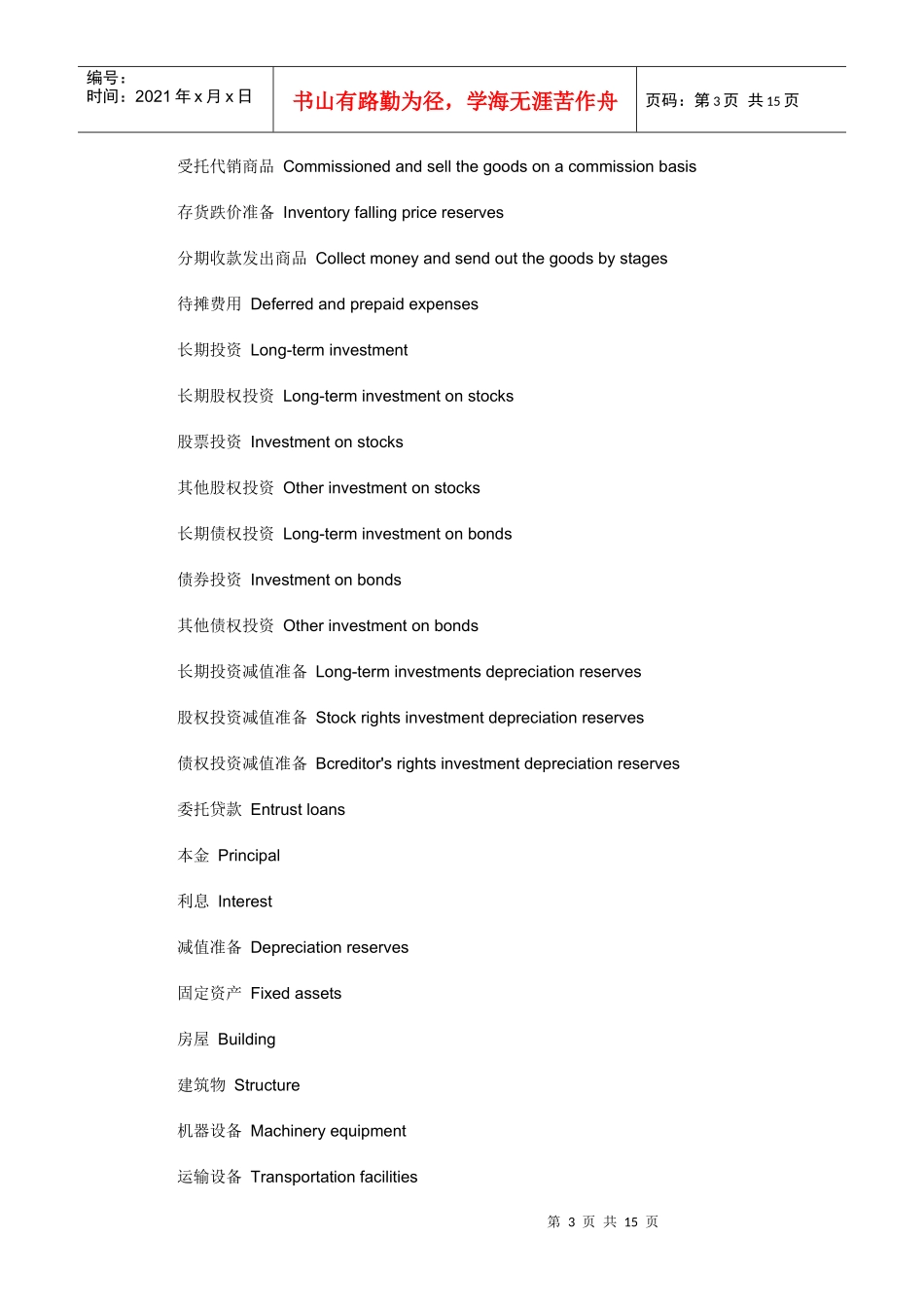 英语财务术语_第3页