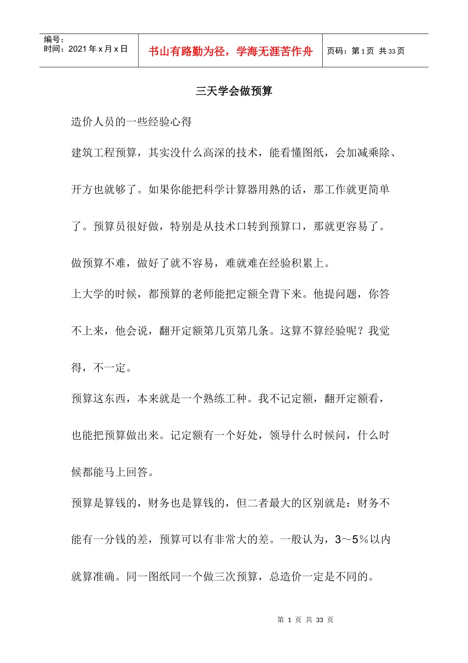 三天学会做预算培训_第1页